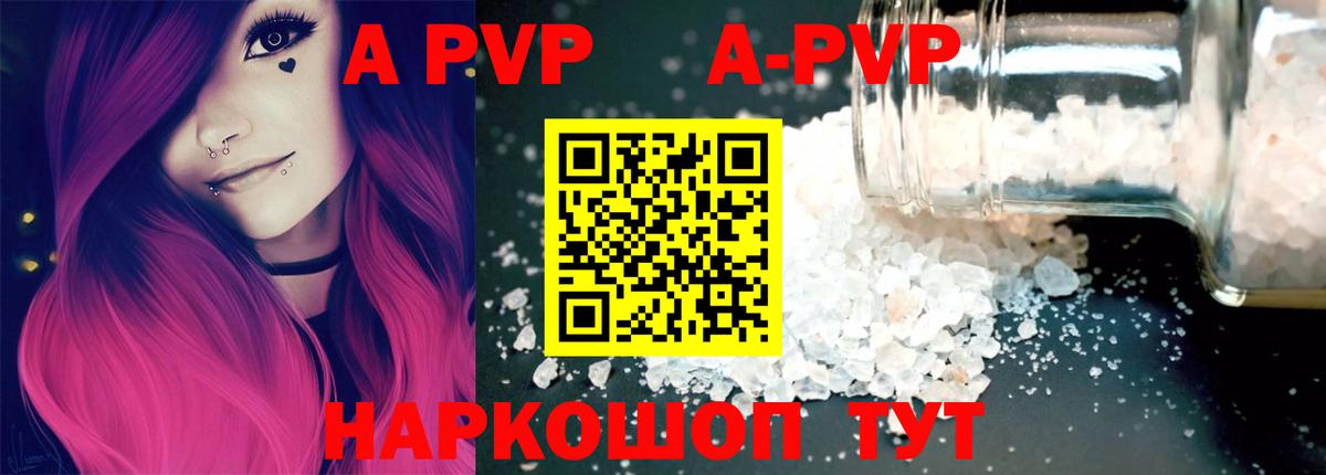 A-PVP Crystall  APVP Crystall  Вход с VPN  APVP СК  APVP  Сергиев Посад 
