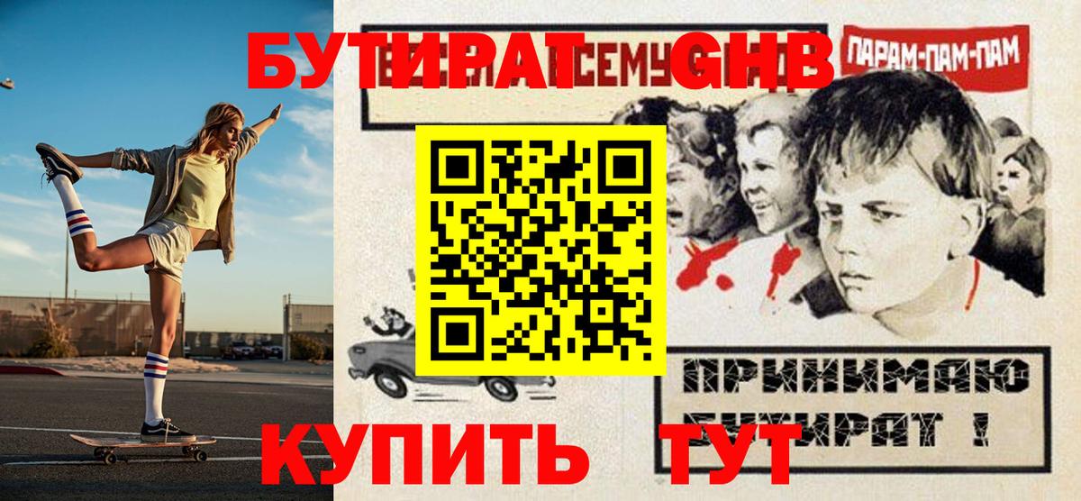 БУТИРАТ 1.4BDO Сергиев Посад