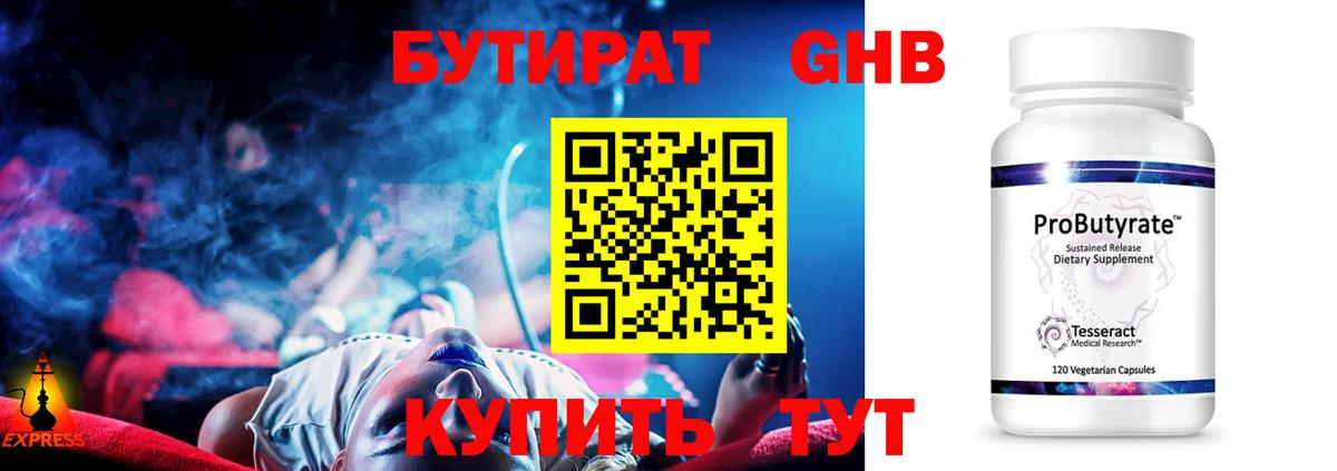 БУТИРАТ оксибутират  Вход с VPN  Сергиев Посад 