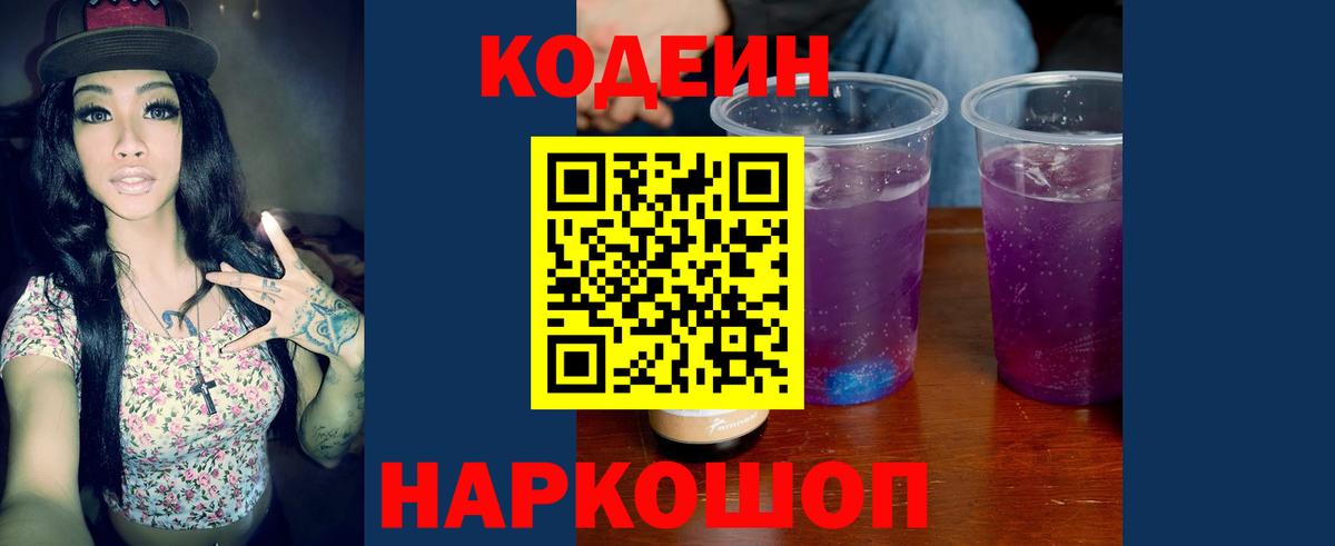 Кодеиновый сироп Lean напиток Lean (лин)  Кодеиновый сироп Lean Purple Drank  Сергиев Посад  Вход с VPN 