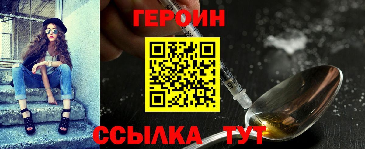 Героин герыч  Вход с VPN  Героин  Сергиев Посад 