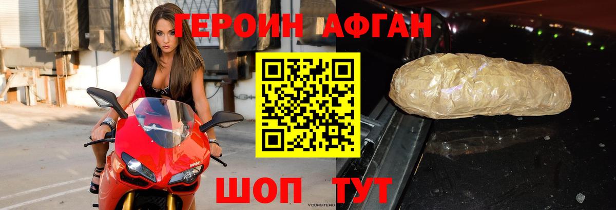 ГЕРОИН Афган Сергиев Посад