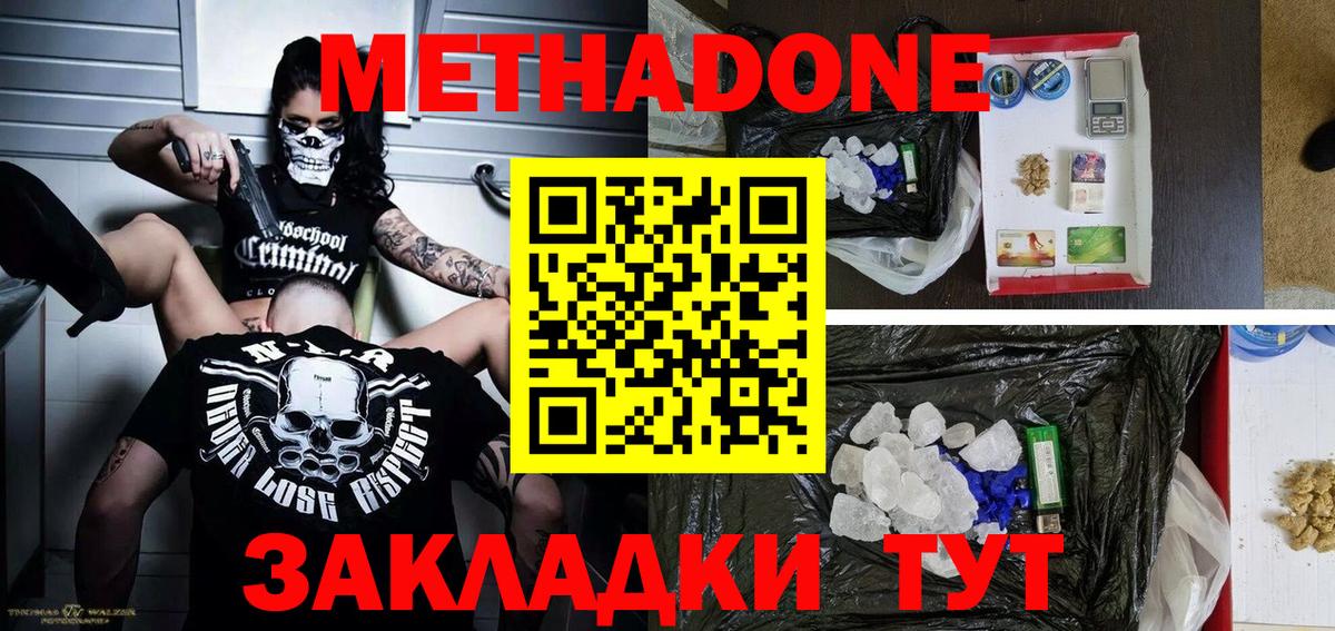 Метадон methadone  Вход с VPN  Сергиев Посад  Метадон мёд 