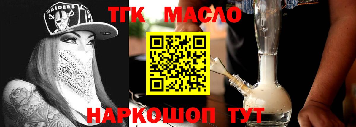 Дистиллят ТГК THC oil Сергиев Посад